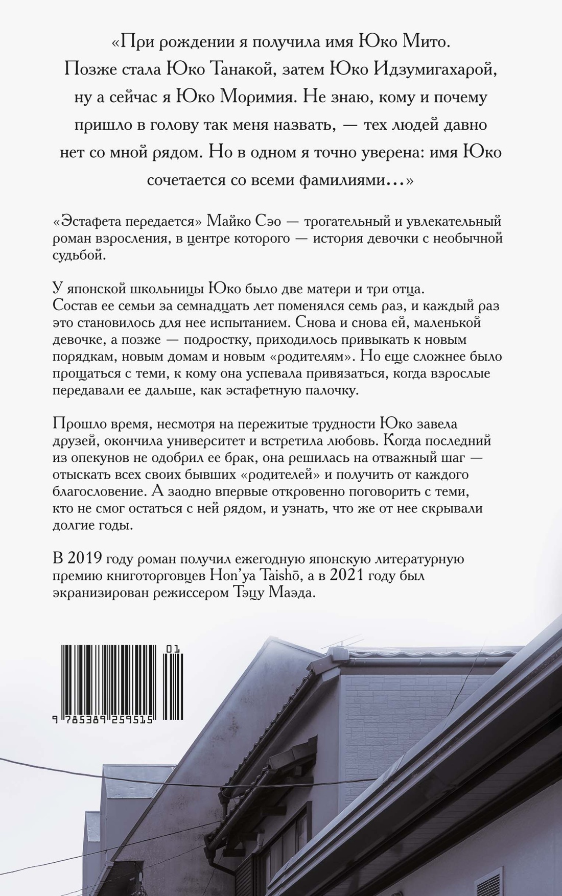 Книга КОЛИБРИ ИменаЗП Майко Сэо Эстафета передается - фото 3