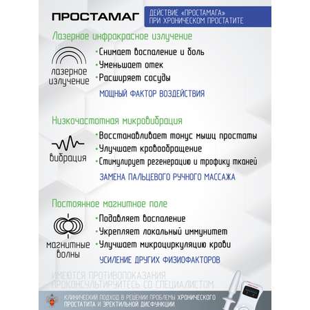 Физиотерапевтический аппарат Selfdocs Простамаг урологический лазерной терапии для лечения простатита и цистита