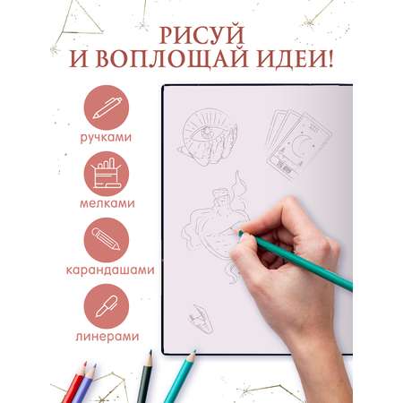 Скетчбук Проф-Пресс блокнот Знаки зодиака. Телец. А5 80 лист. 1 шт.