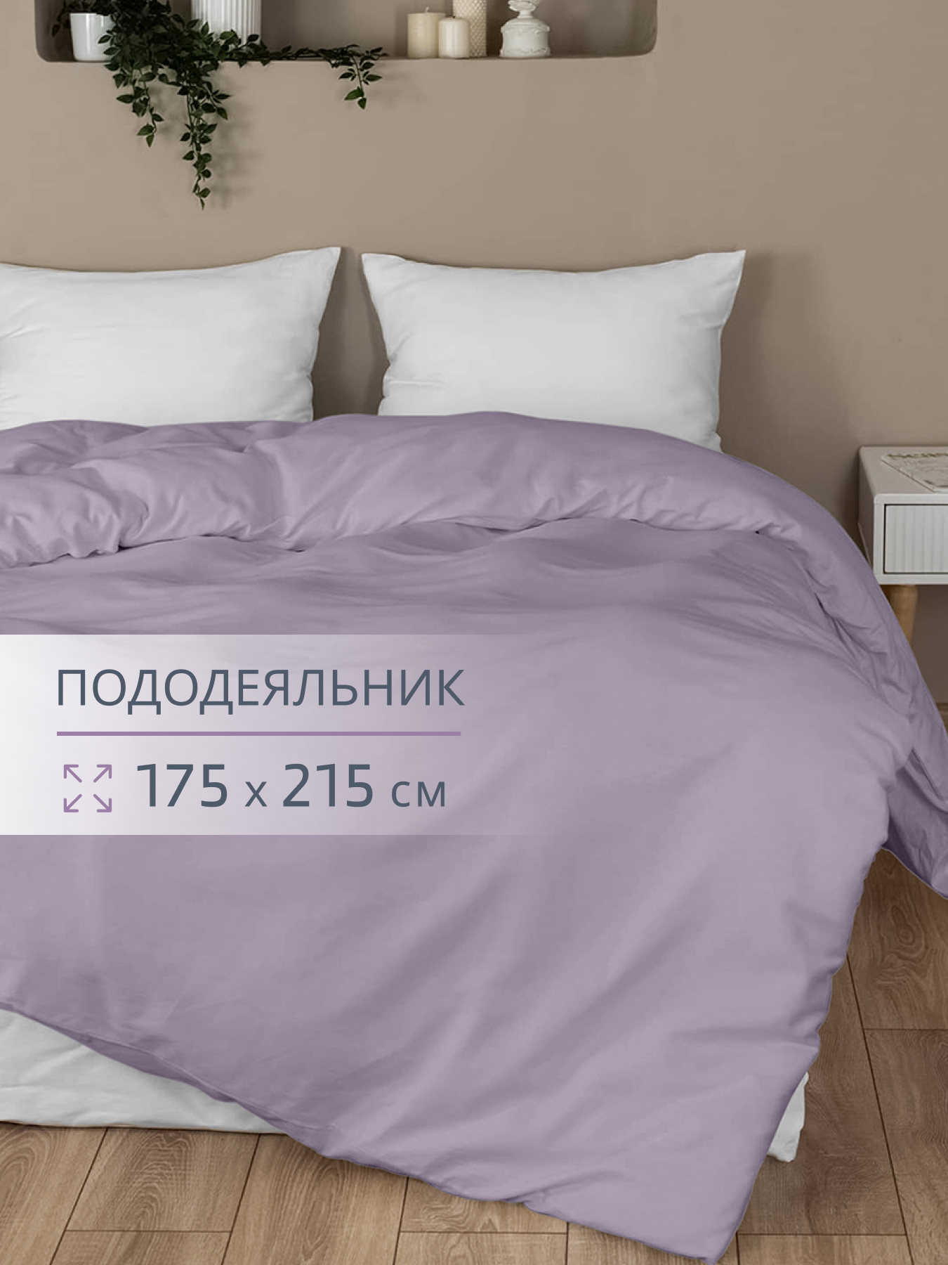 Пододеяльник BRAVO поплин лилия 175 x 215 см - фото 1