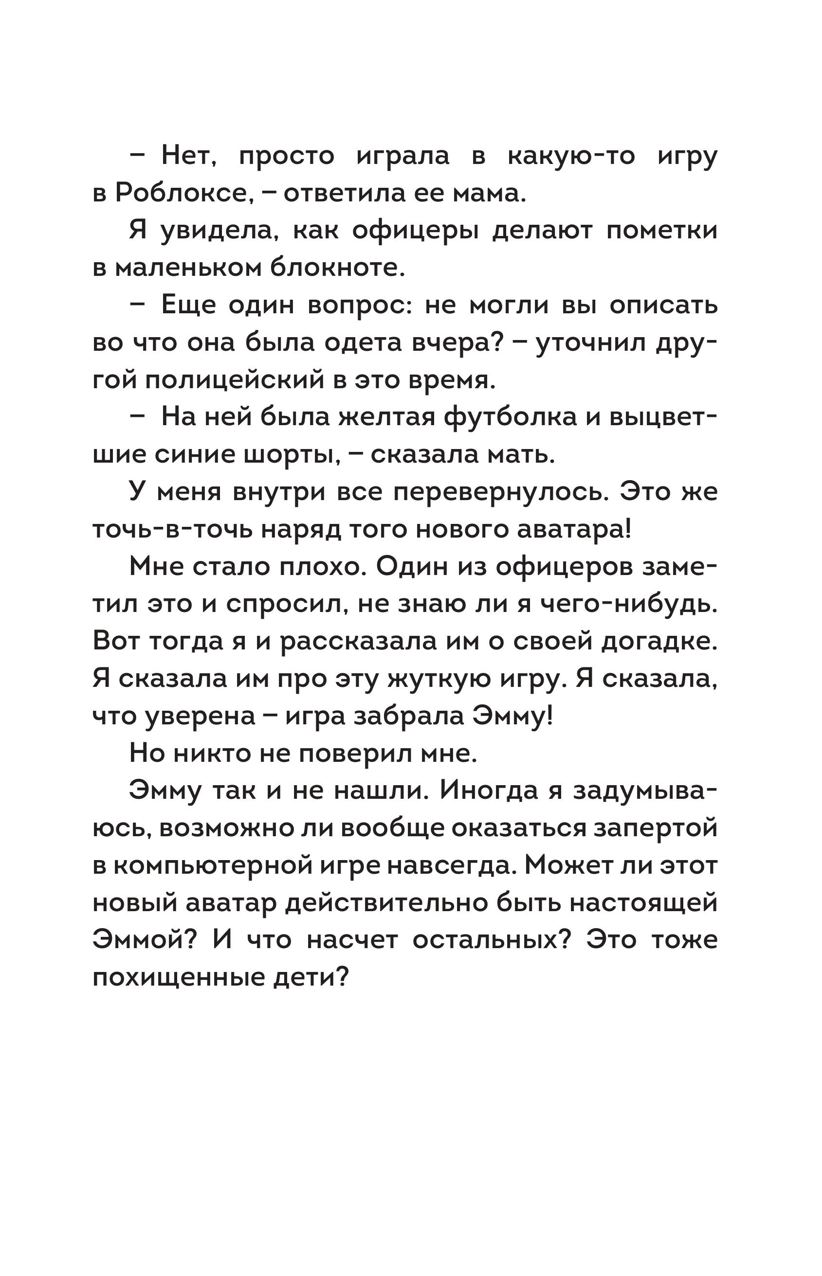 Книга БОМБОРА Страшные истории Роблокс. Не играй в темноте! - фото 10