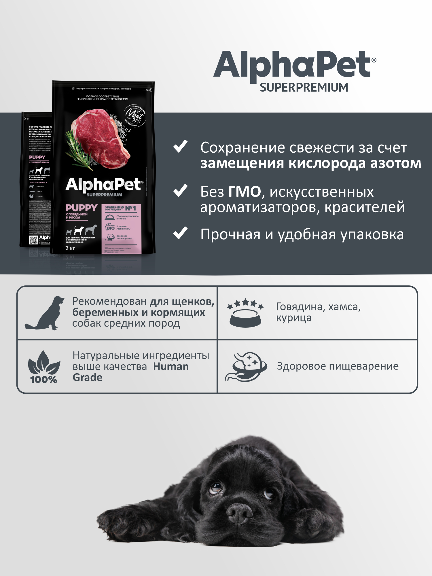 Сухой полнорационный корм холистик AlphaPet с говядиной и рисом для щенков, беременных и кормящих собак средних пород 2 кг - фото 3