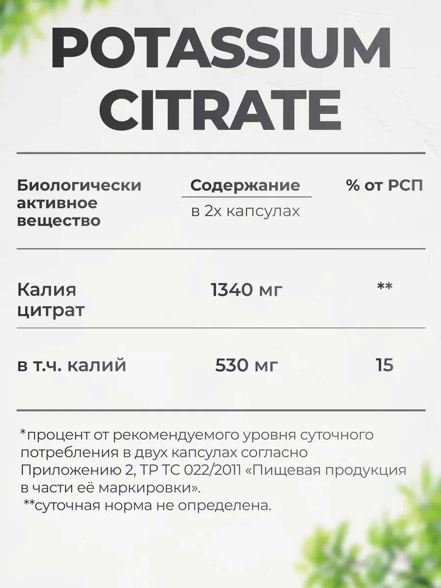 Биологически активная добавка VitaMeal Калий цитрат 1340 мг для костей сердца и сосудов 180 капсул - фото 8