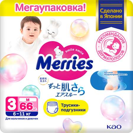Трусики Merries M (6-11 кг) 66 шт.