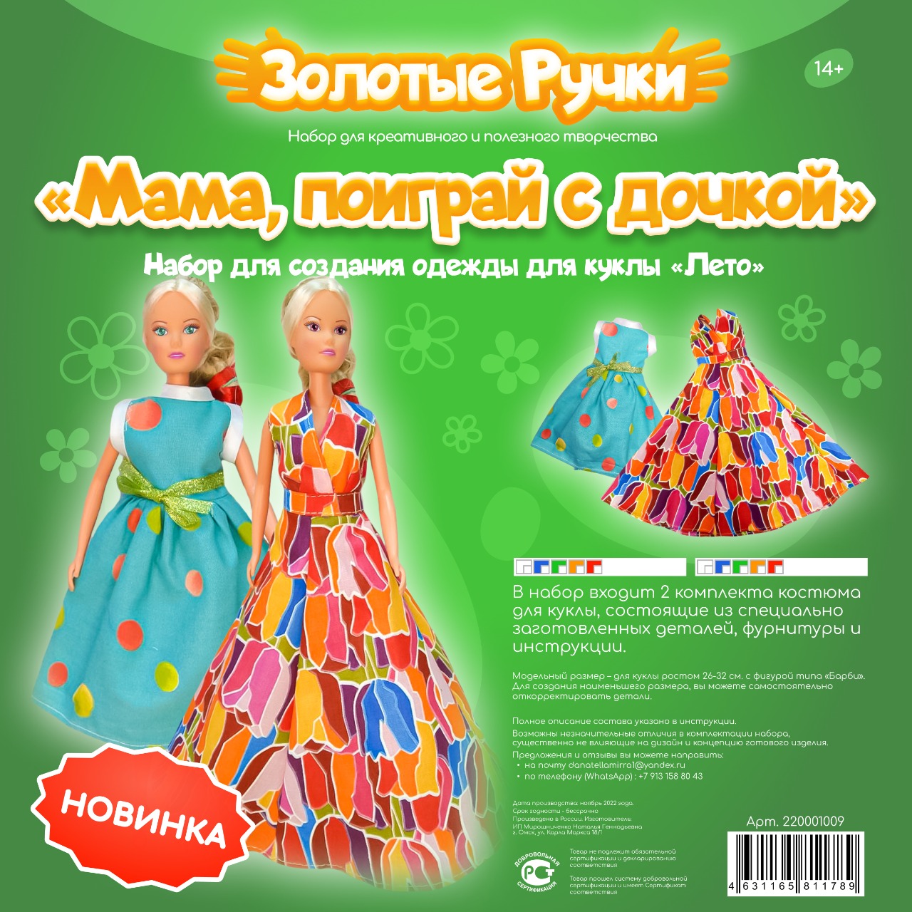 Одежда для кукол Золотые ручки 220001009 - фото 5