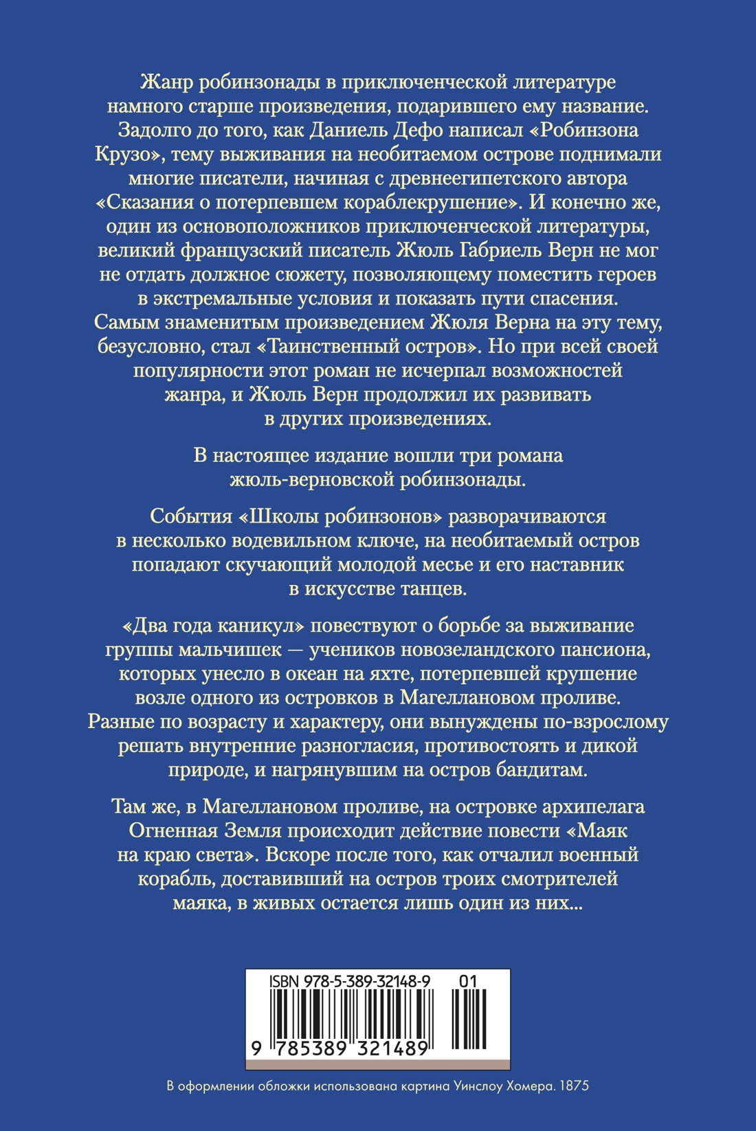 Книга АЗБУКА МирПриклБК Верн Ж Школа робинзонов Два года каникул Маяк на краю света - фото 4