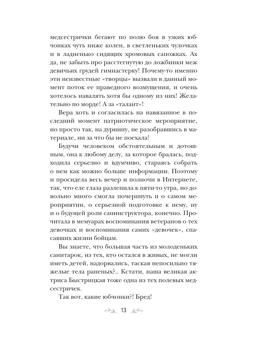 Книга Эксмо Все лики любви - фото 10