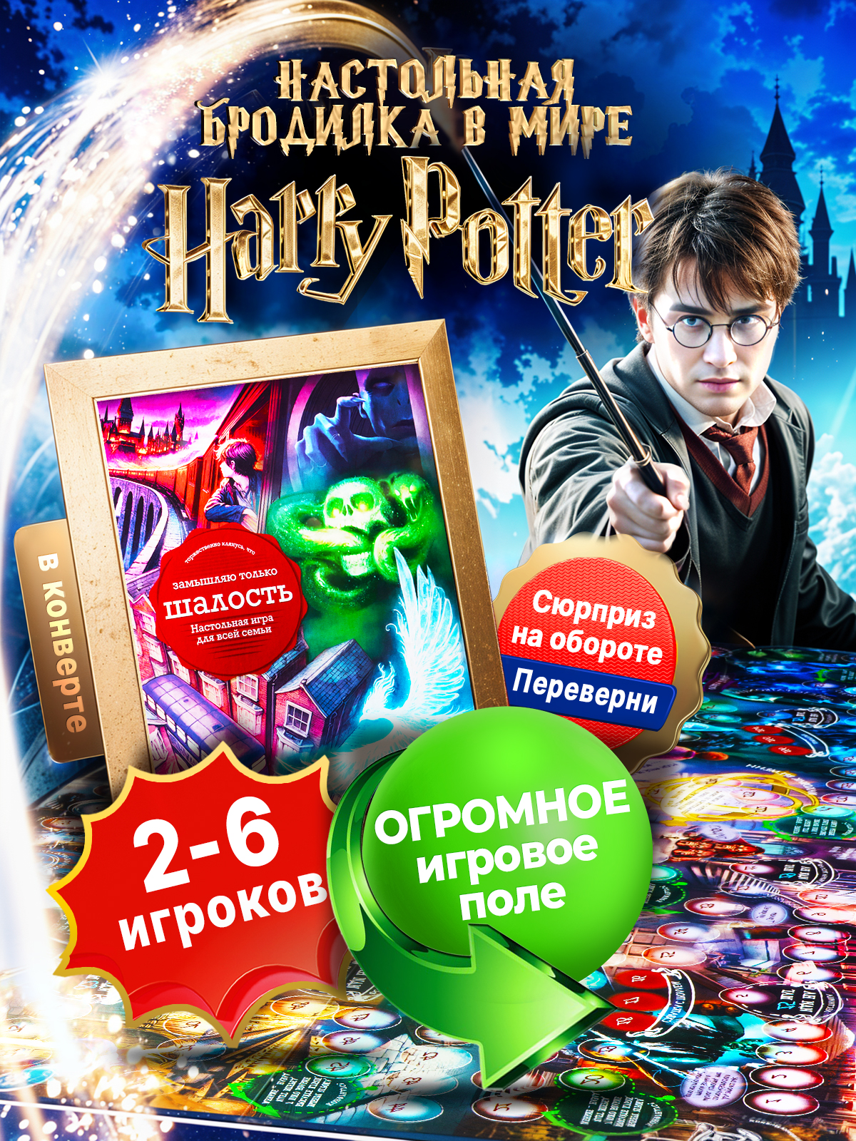 Настольная игра Harry Potter Шалость удалась - фото 10