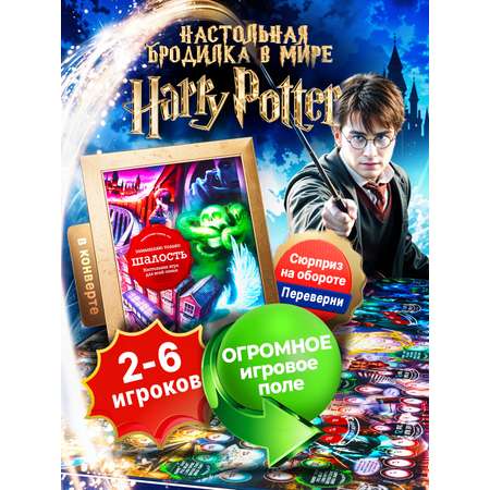 Настольная игра Harry Potter Шалость удалась
