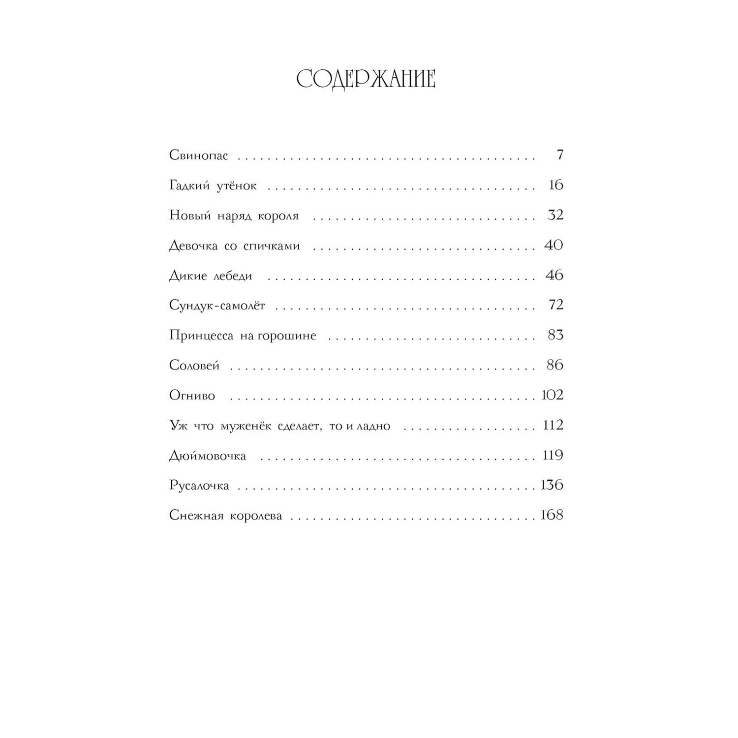 Книга СТРЕКОЗА Сказки Андерсена - фото 2