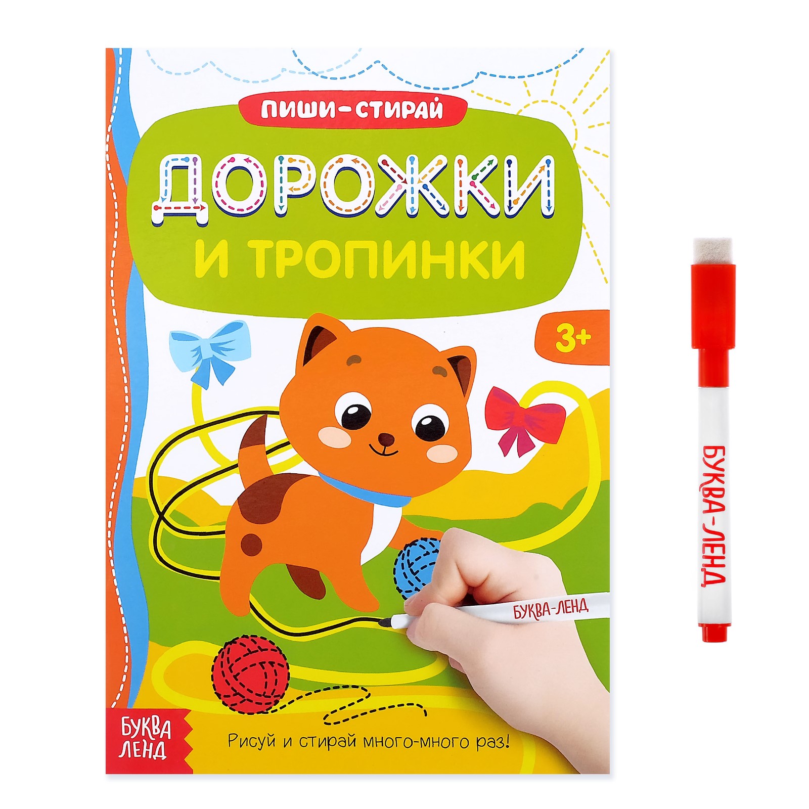 Изображение товара Многоразовая книжка Буква-ленд «Дорожки и тропинки»