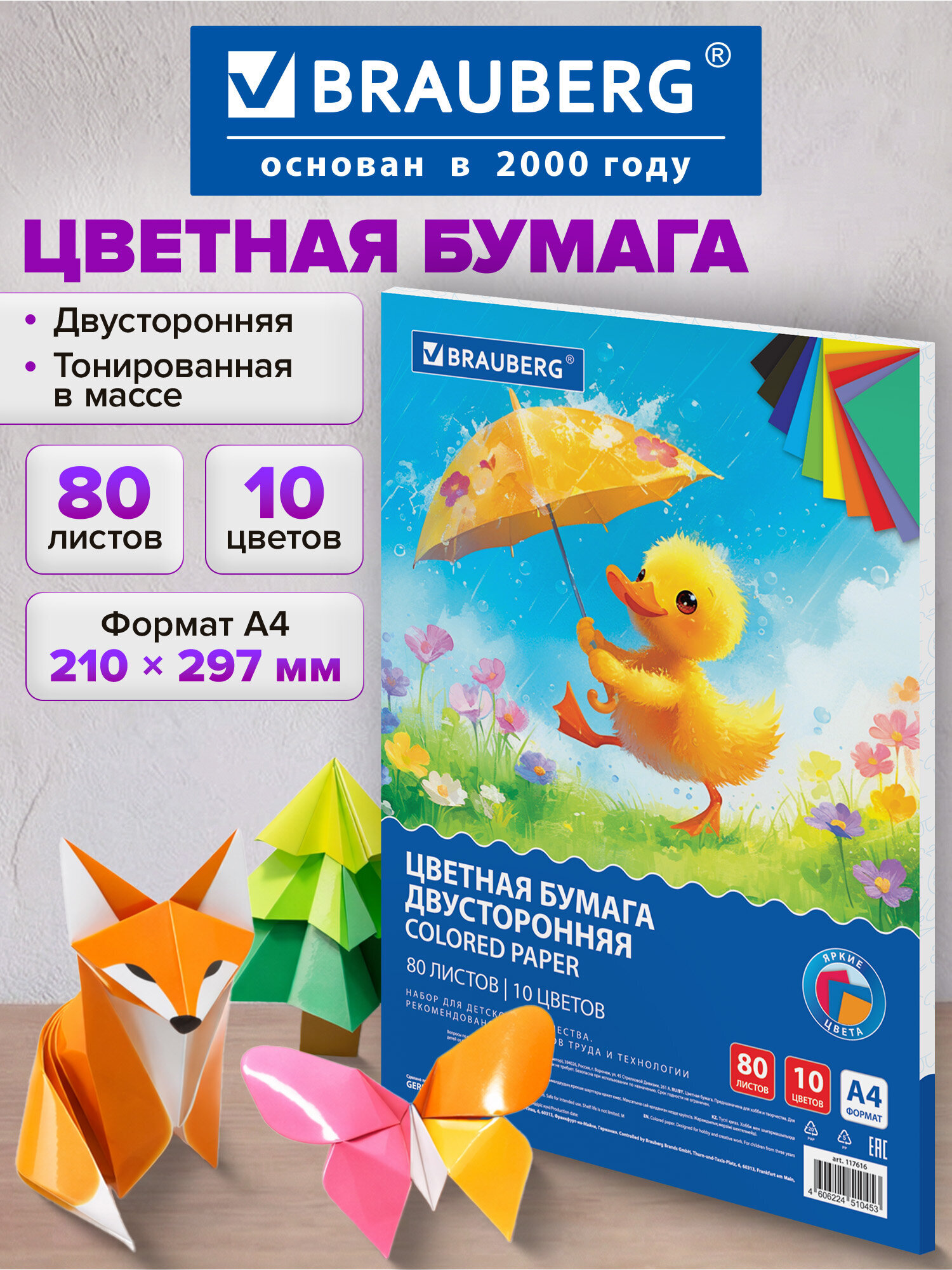Цветная бумага Brauberg 80 лист. - фото 1