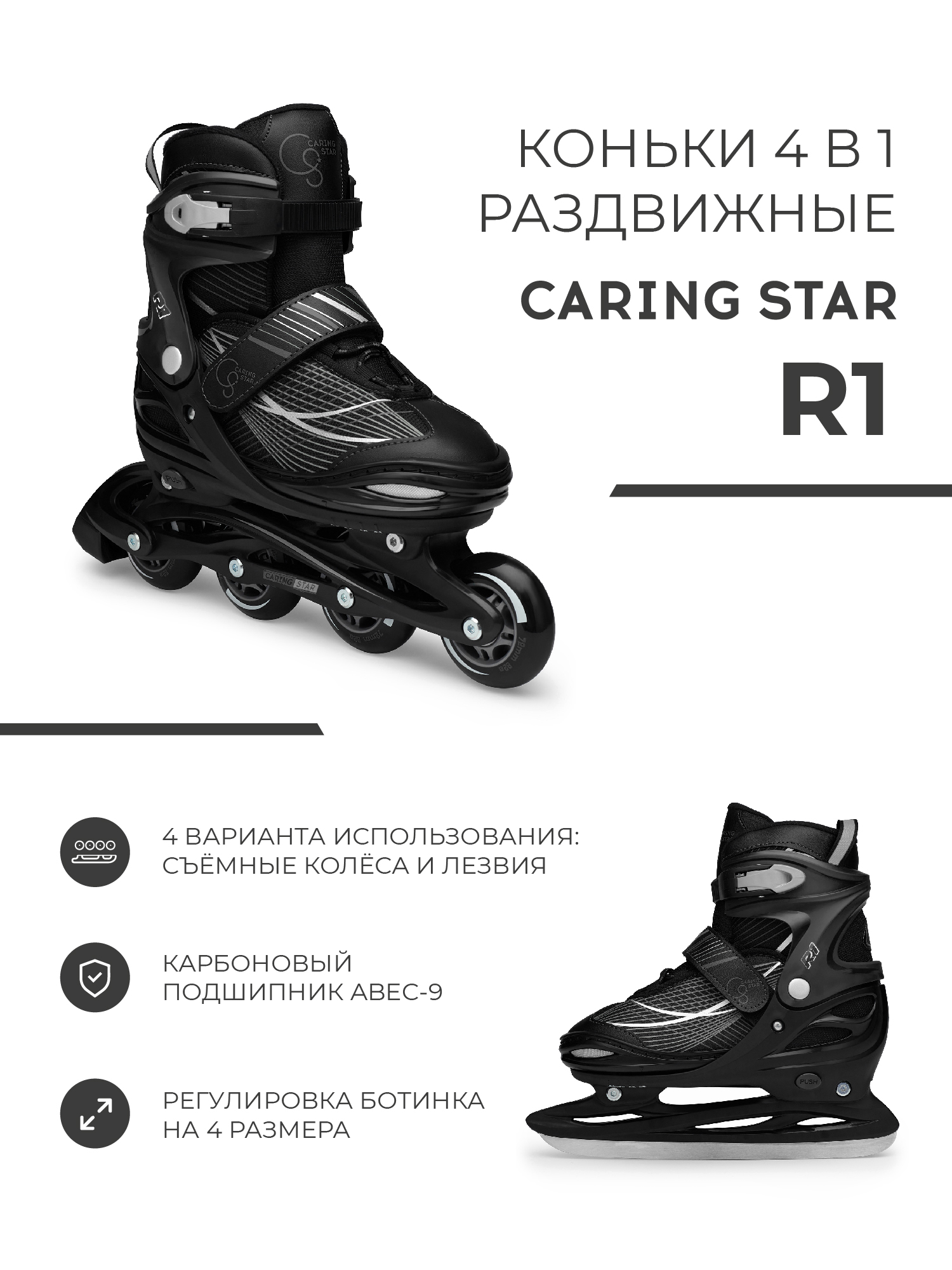Роликовые коньки CARING STAR 38-41 - фото 1