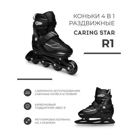 Роликовые коньки CARING STAR 38-41