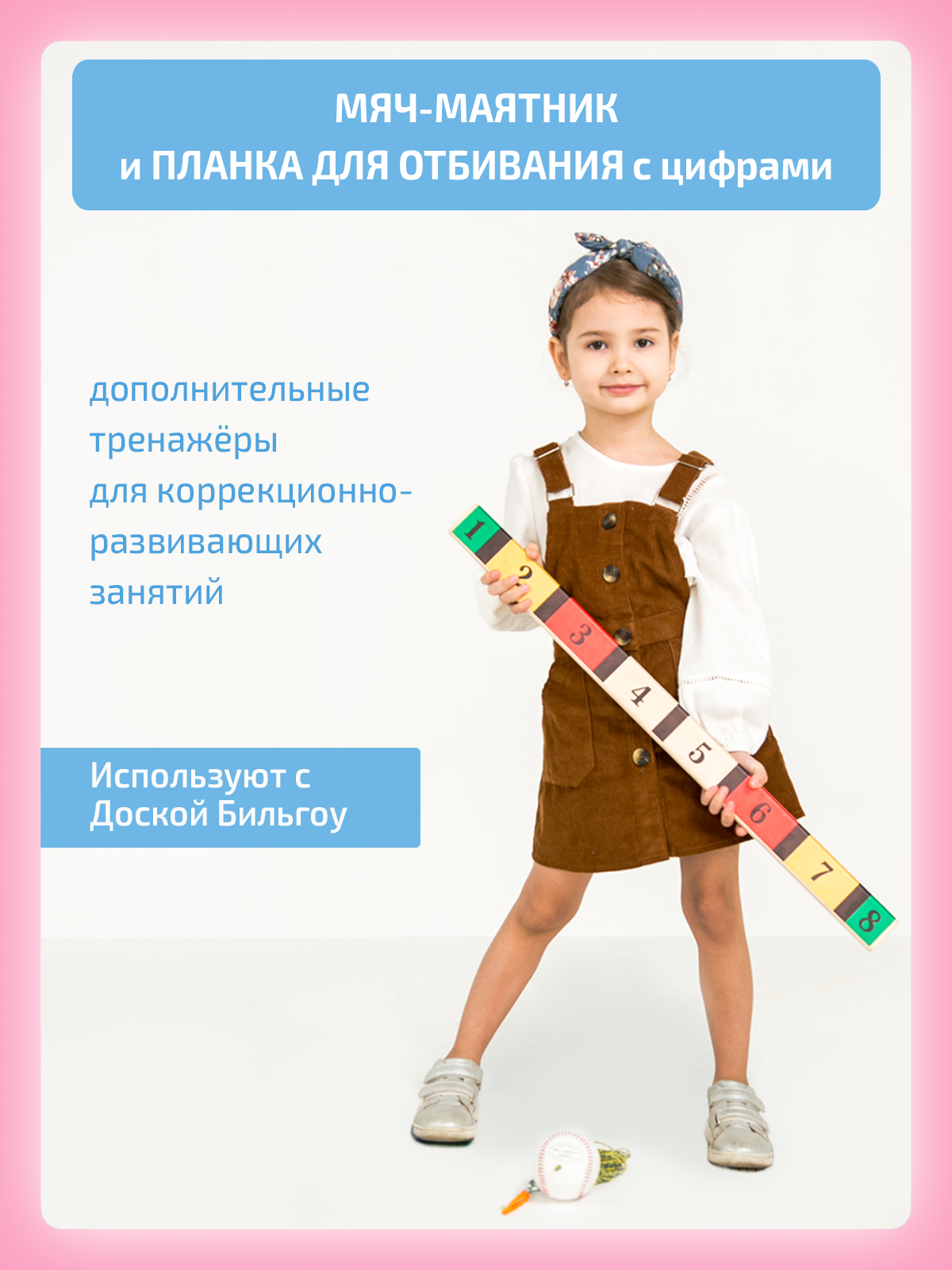 Элементы Бильгоу без доски Нейротренажеры.рф 10 предметов - фото 14
