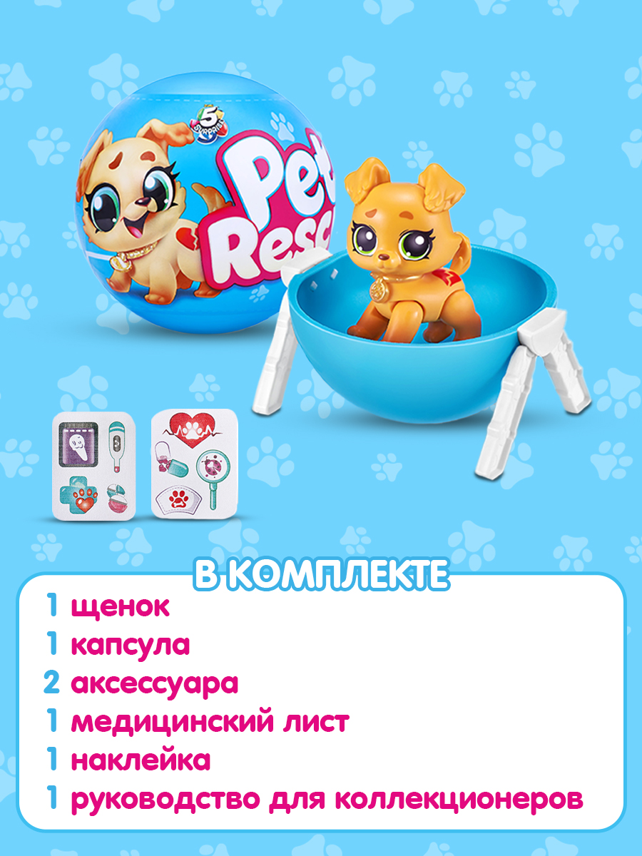 Фигурка Zuru 5 surprise Pet rescue - фото 4
