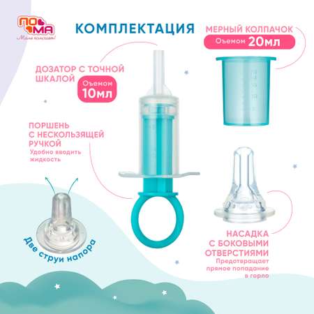 Ложка-дозатор Пома