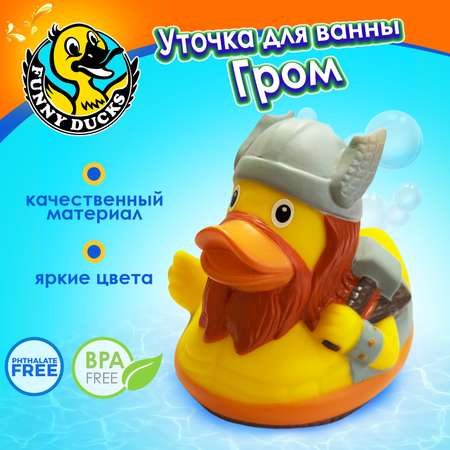 Игрушка Funny ducks Гром уточка для ванны 1338 в ассортименте