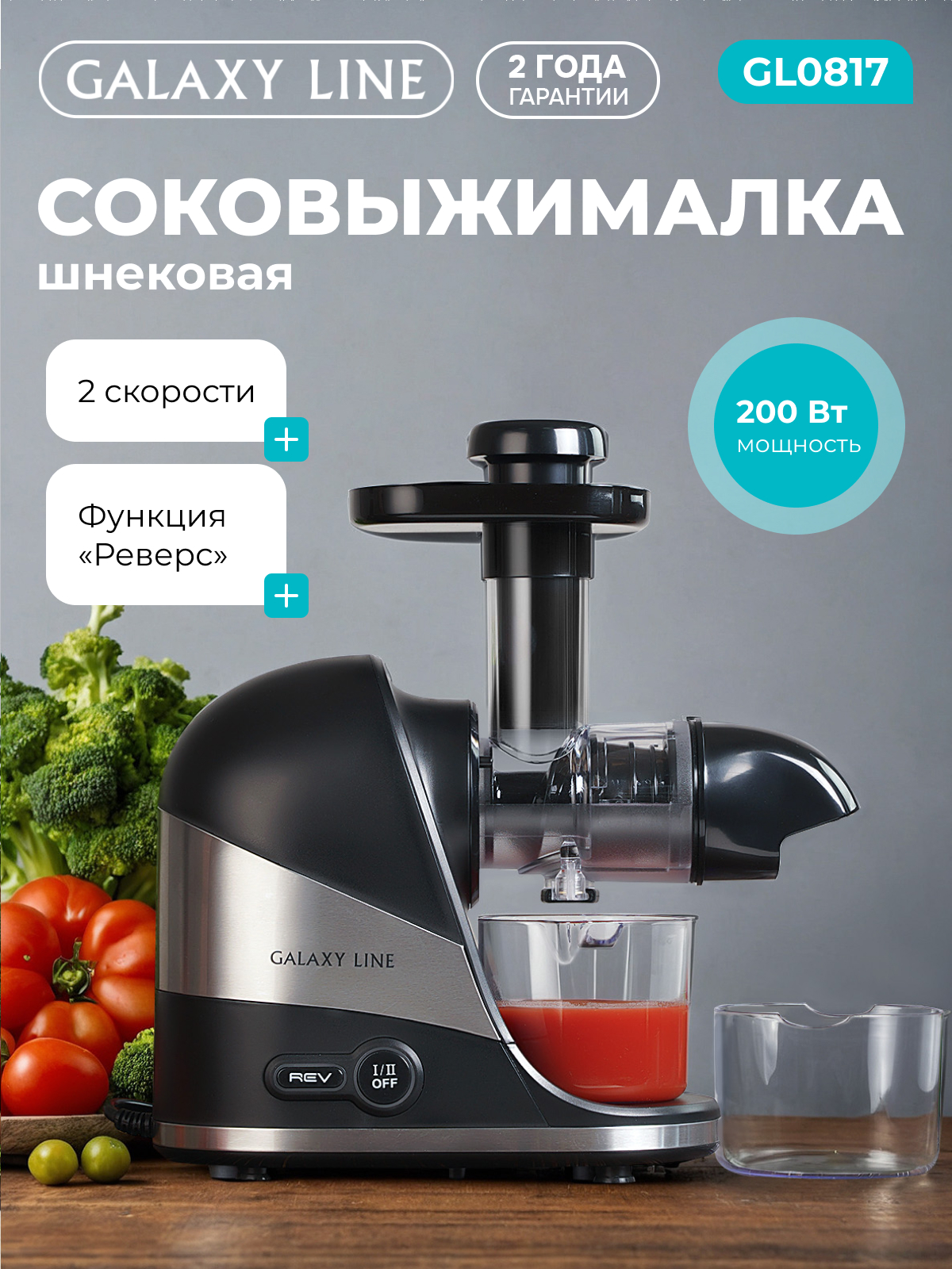 Соковыжималка Galaxy LINE GL0817 - фото 1