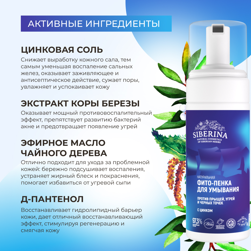 Пена Siberina От прыщей 150 мл - фото 4
