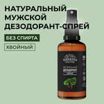 Дезодорант-спрей Siberina натуральный «Хвойный» антисептический 50 мл