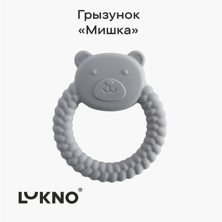Прорезыватель LUKNO Мишка