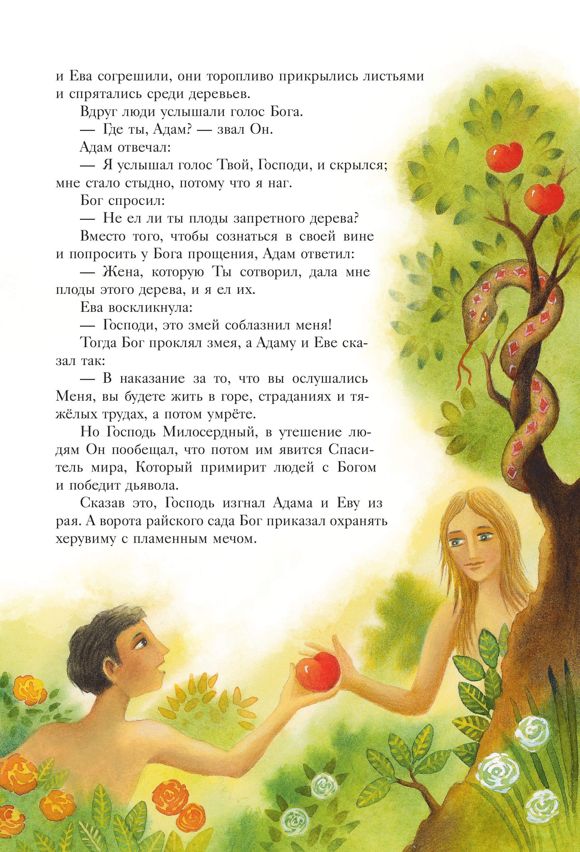 Книга Эксмо Библия для детей. 100 историй из Ветхого и Нового Завета (ил. Дж. Ферри) - фото 10