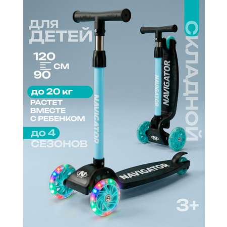 Самокат Navigator трехколесный