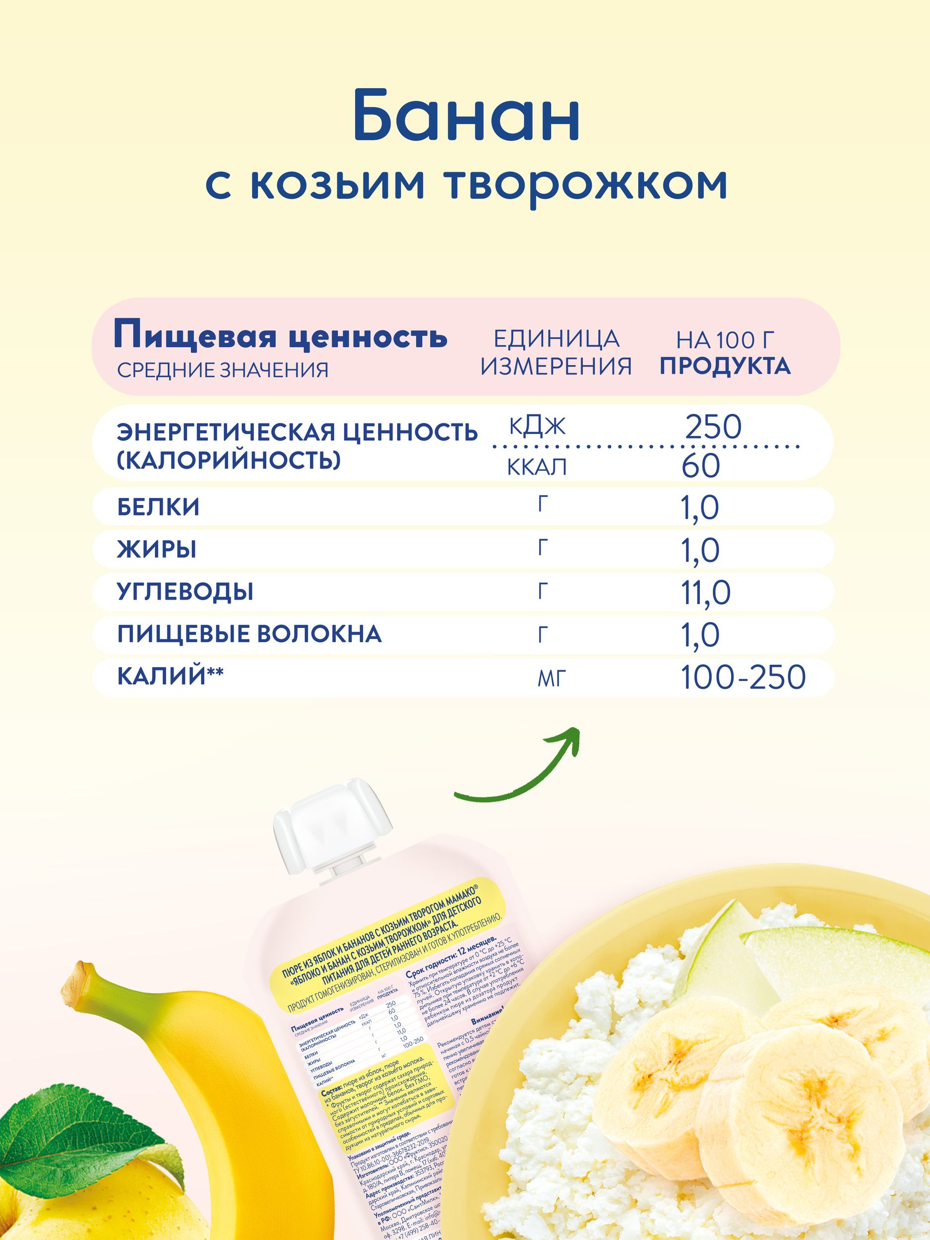Пюре Мамако Яблоко-банан с 6 мес 120 г - фото 4