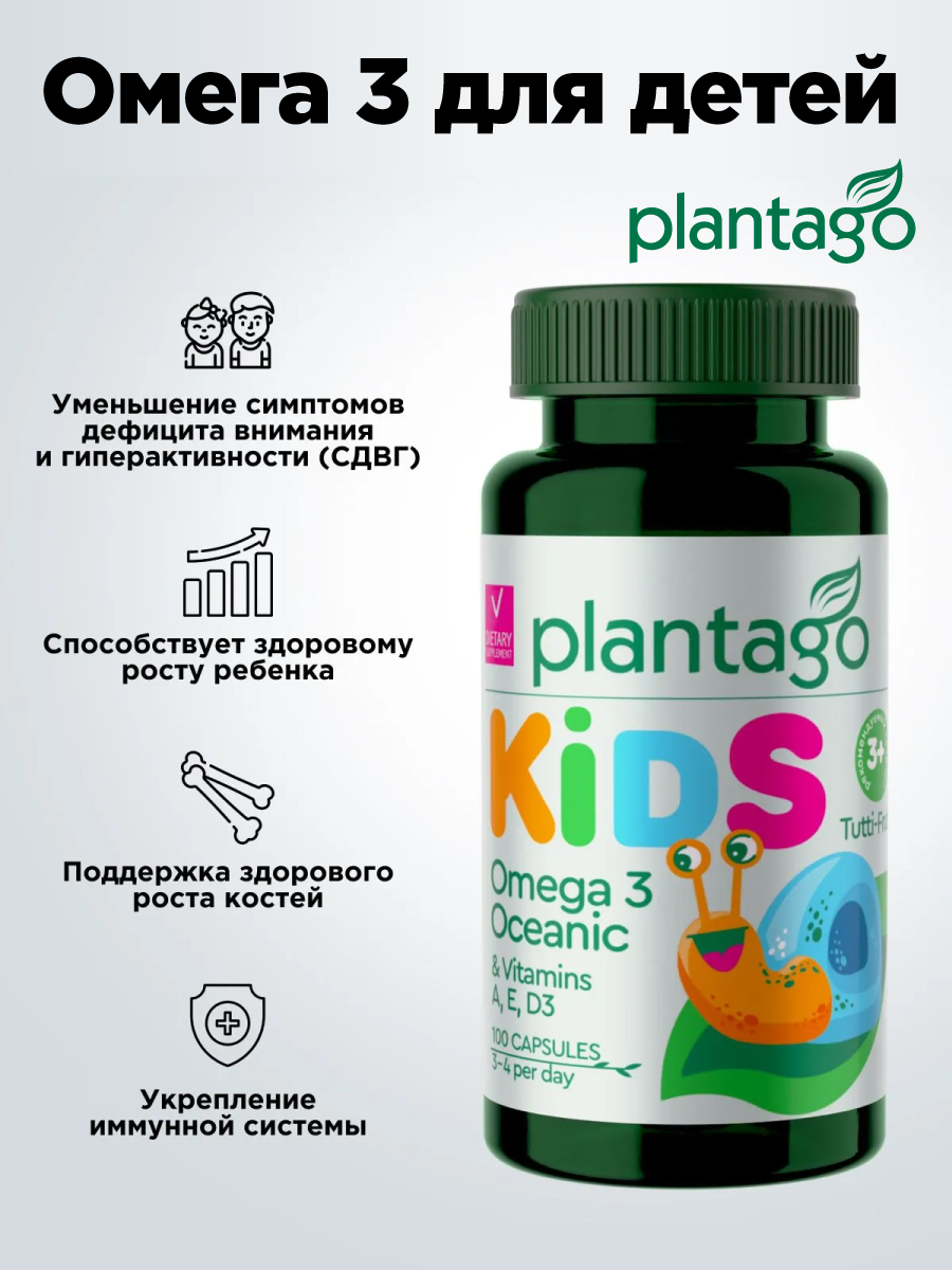 Omega 3 Oceanic KIDS Plantago 100 таблеток - фото 2