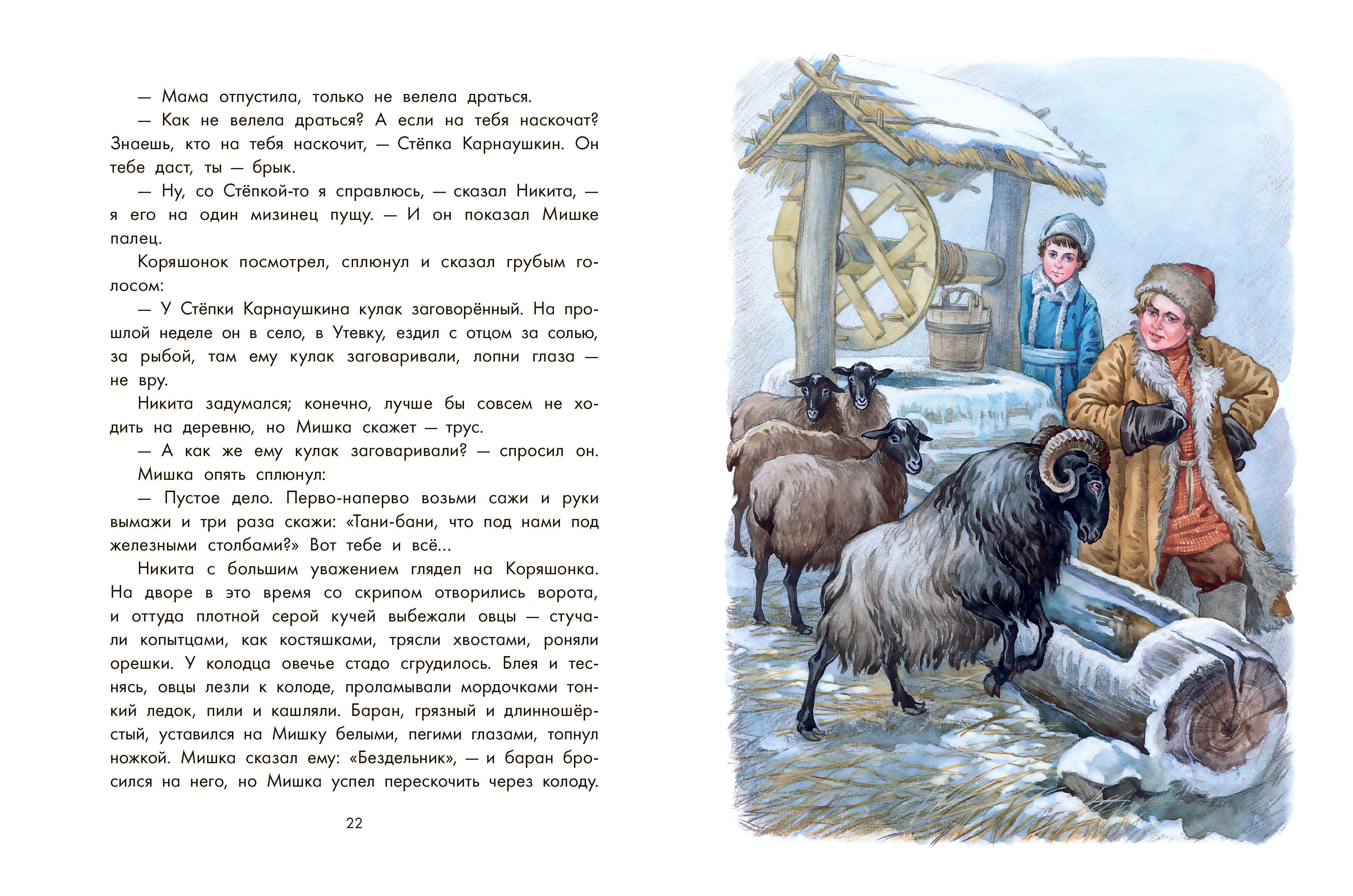 Книга Качели Детство Никиты - фото 8