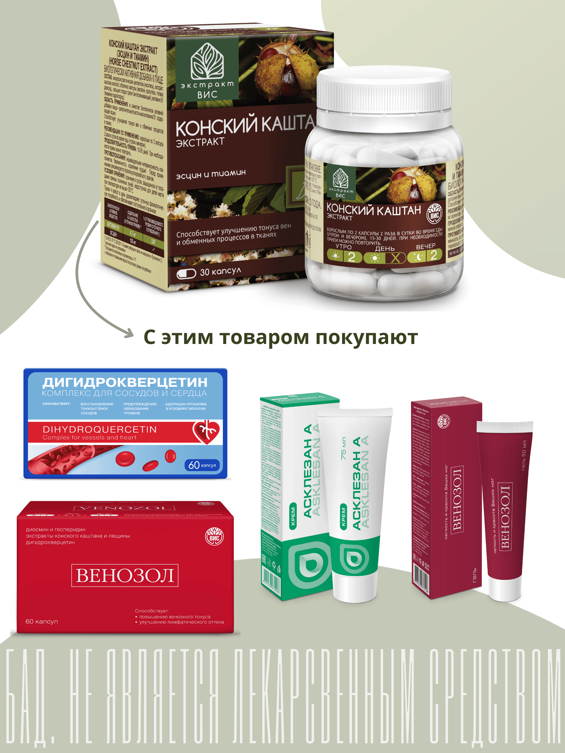 БАД Конский каштан Экстракт-ВИС капсулы №30 - фото 9