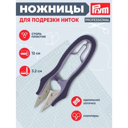 Ножницы портновские Prym