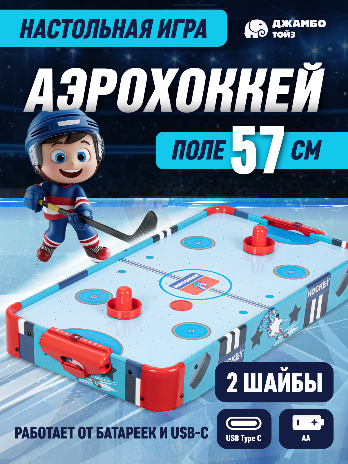 Настольная игра Компания Друзей аэрохоккей - фото 1