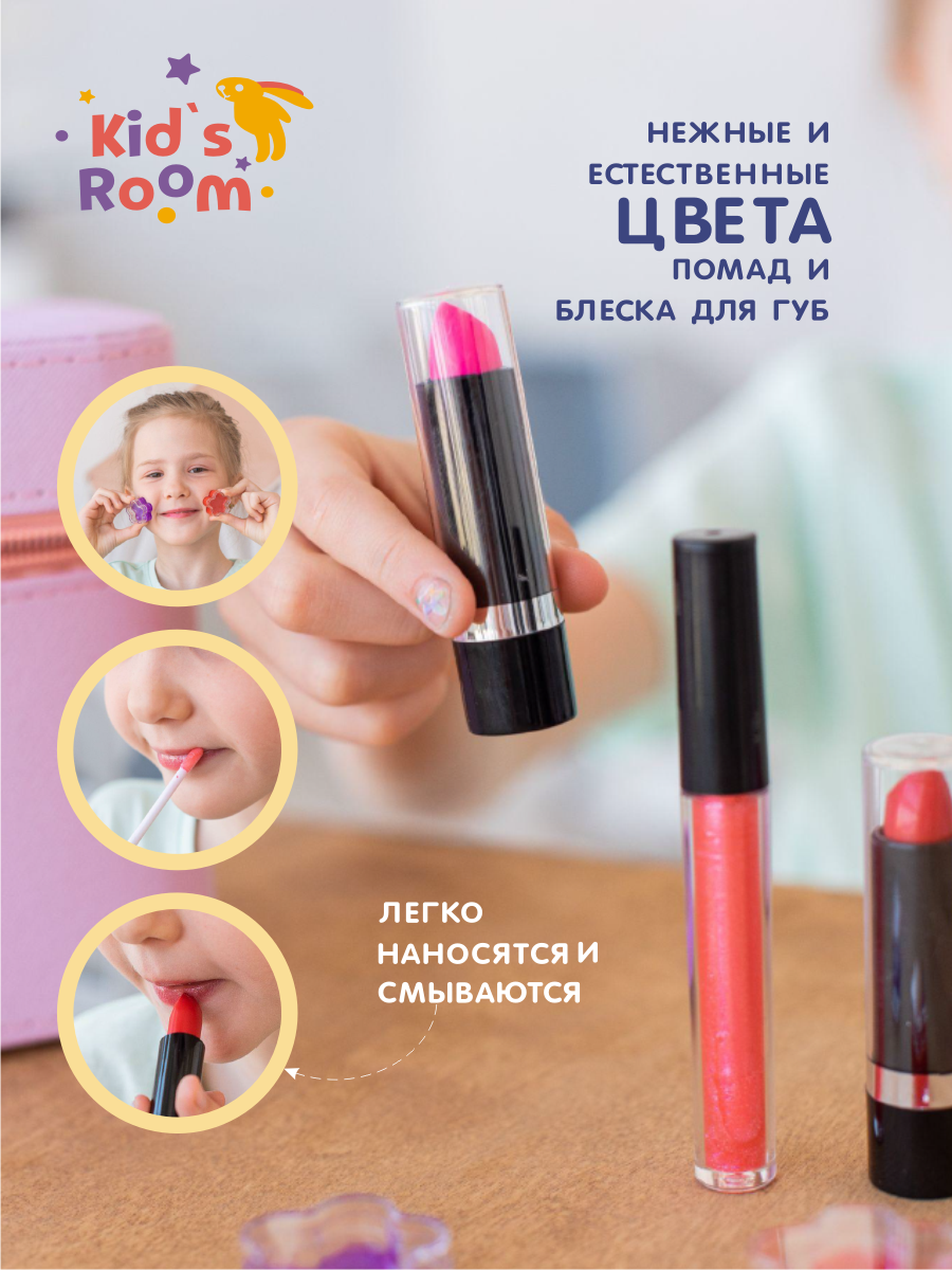 Большой подарочный набор Kids Room Детская декоративная косметика для девочки - фото 4