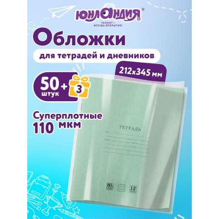 Обложка Юнландия 53 шт.