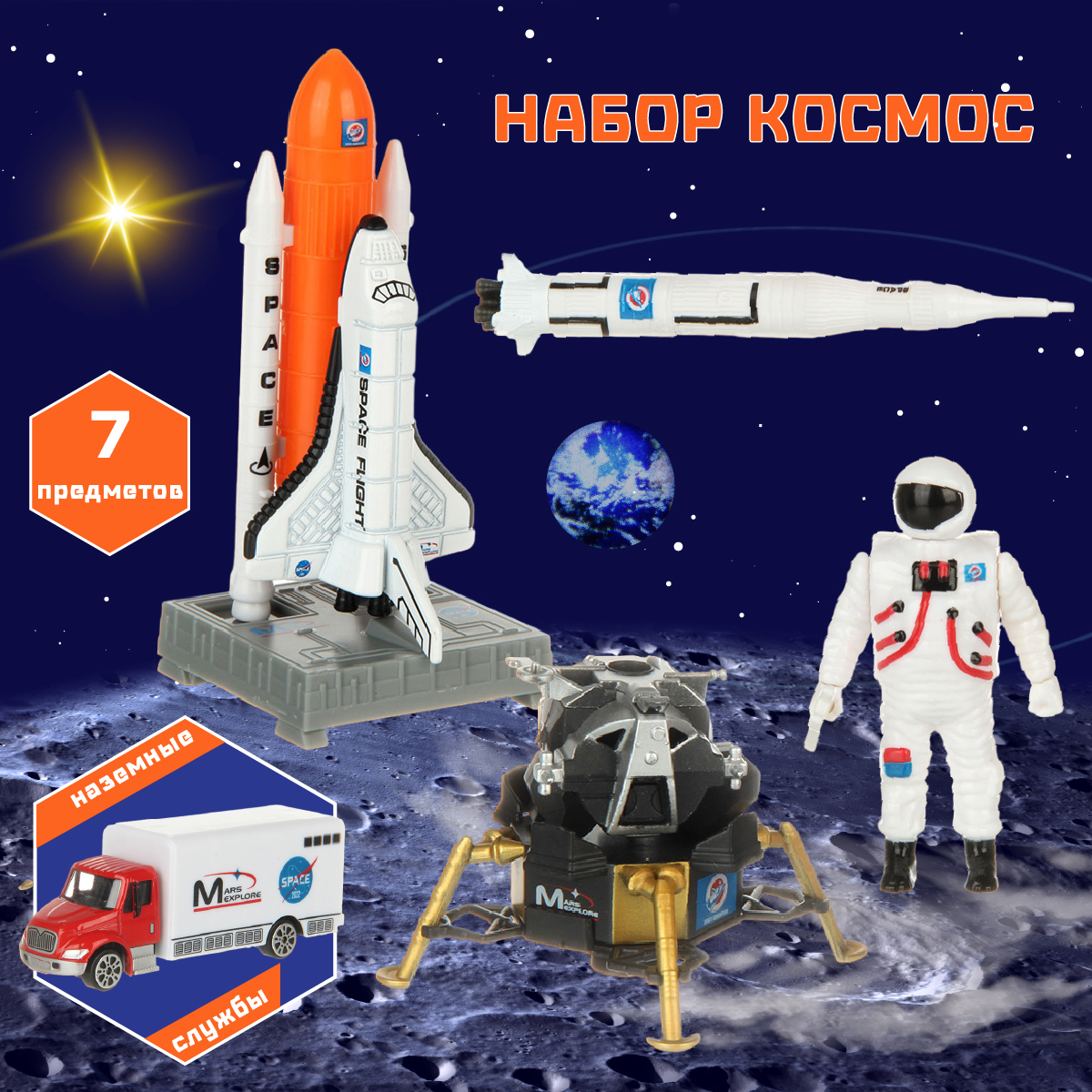 Игровой набор Veld Co Космос 131470 - фото 1