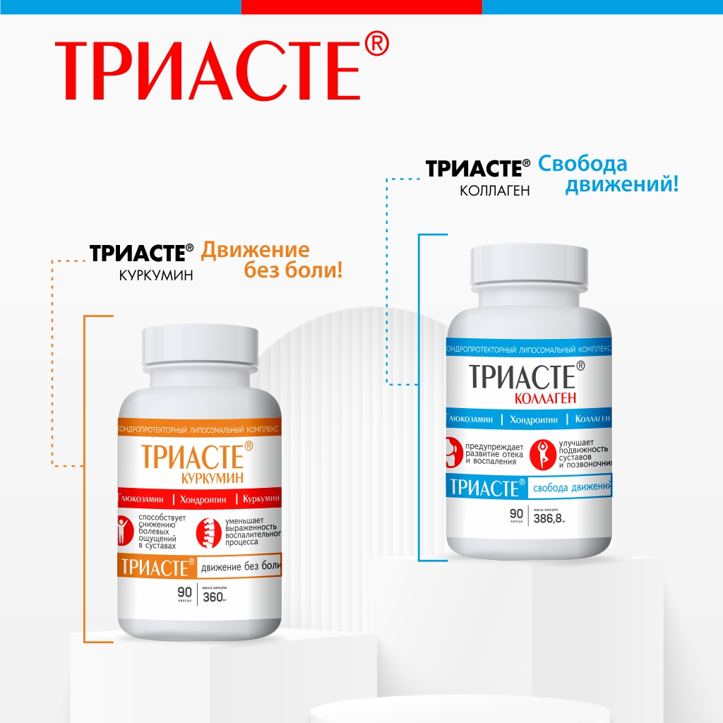 БАД VECTOR-MEDICA ТРИАСТЕ КОЛЛАГЕН глюкозамин хондроитин для суставов - фото 6