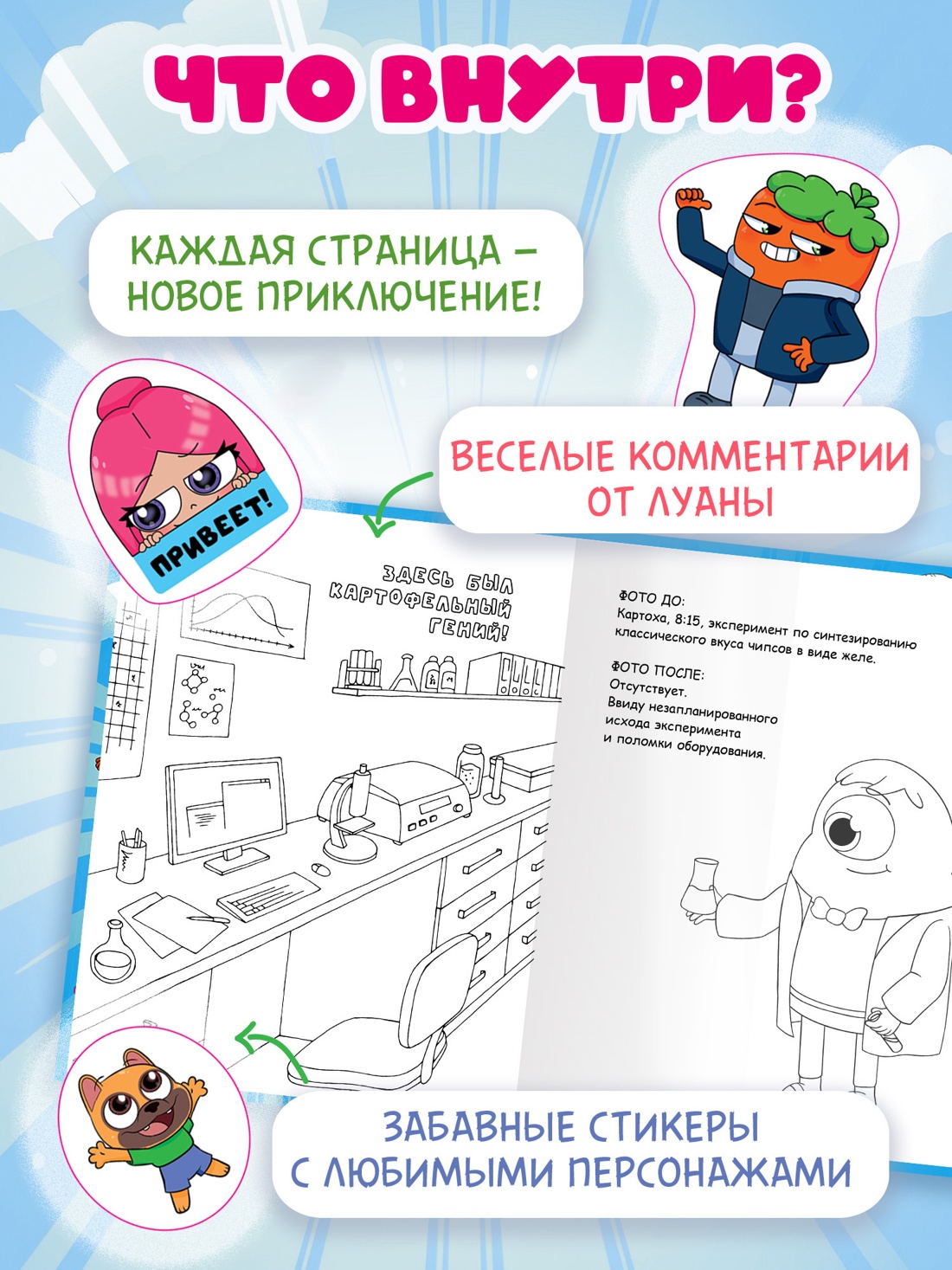Книга Махаон Луана Книги для фанатов Все оттенки веселья Раскраска с наклейками - фото 5