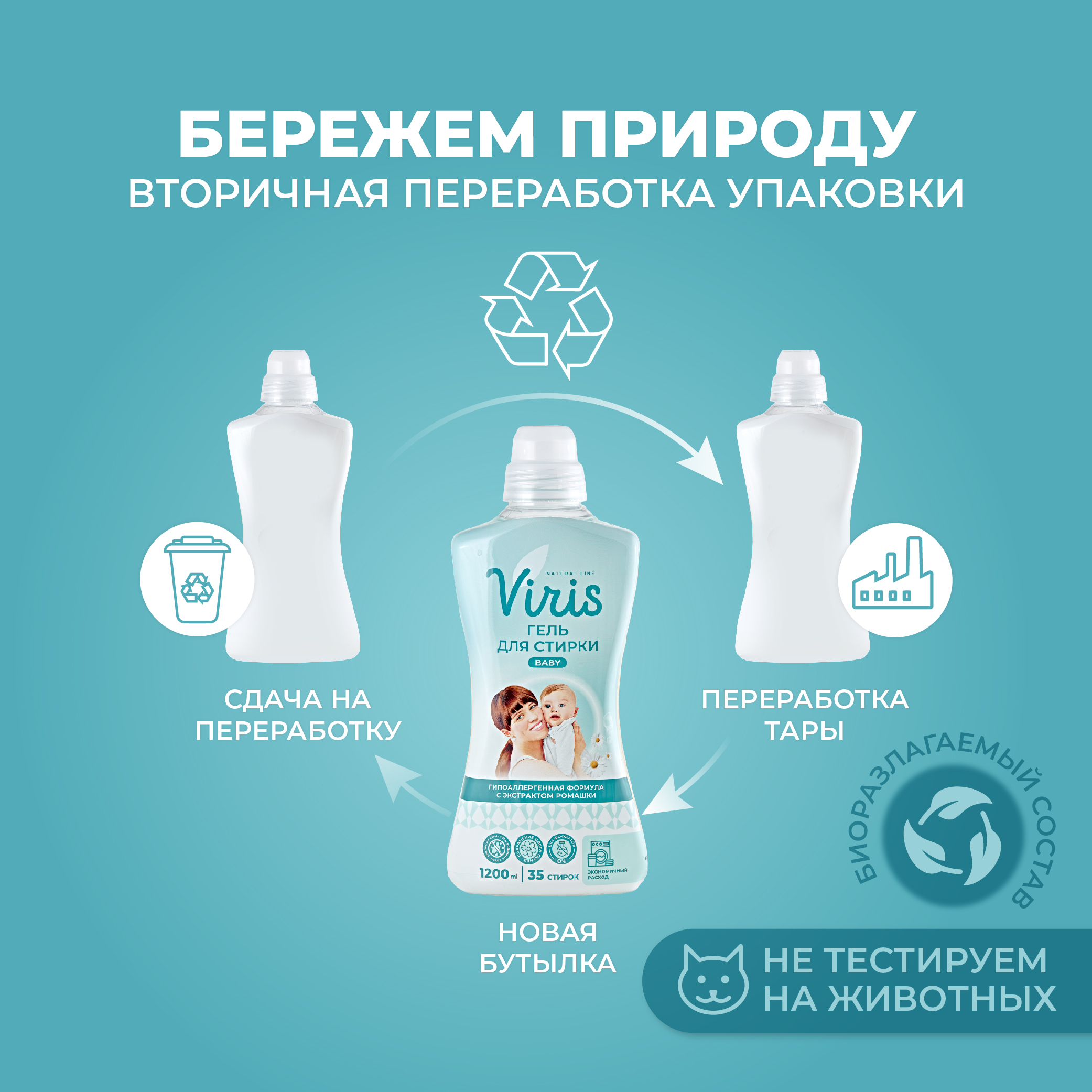 Гель для стирки Viris детский 1,2 л с экстрактом ромашки гипоаллергенная формула - фото 9