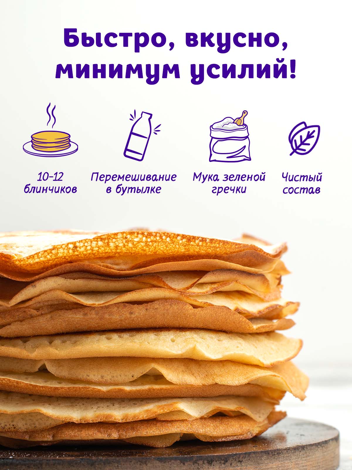Смесь для выпечки АСТРИ Блинчики гречневые 0,25 кг - фото 2