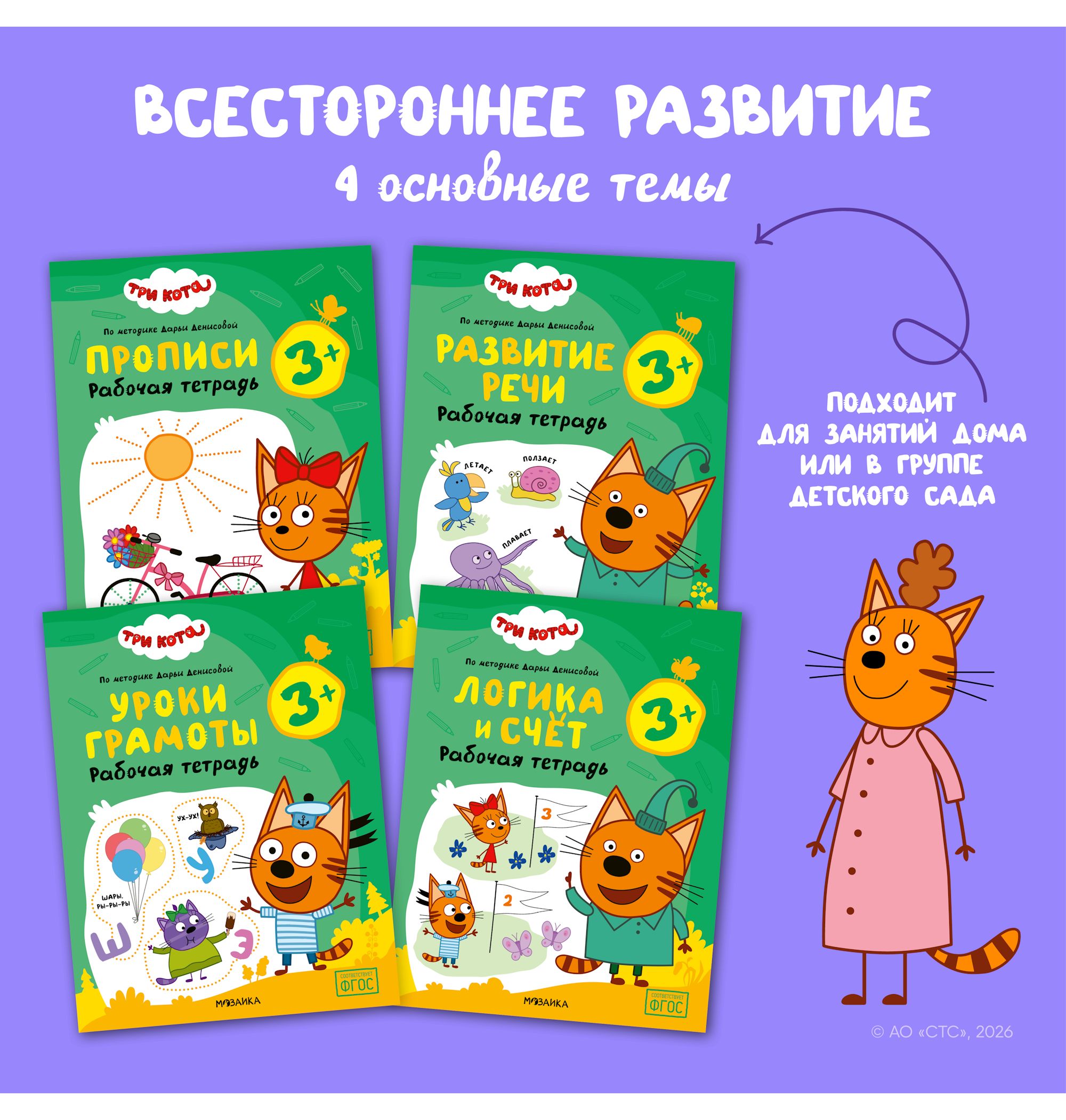 Тетради рабочие МОЗАИКА kids Три кота Логика и счет 3+ - фото 9