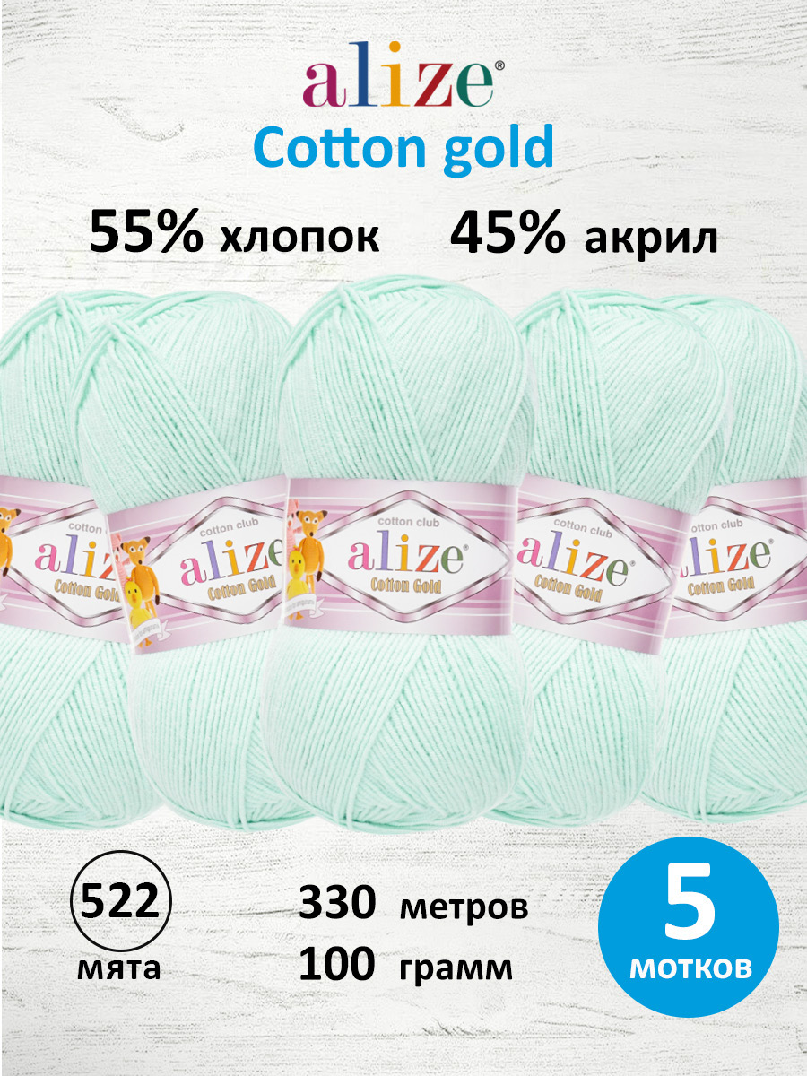 Пряжа Alize 100г 330м 5шт - фото 1