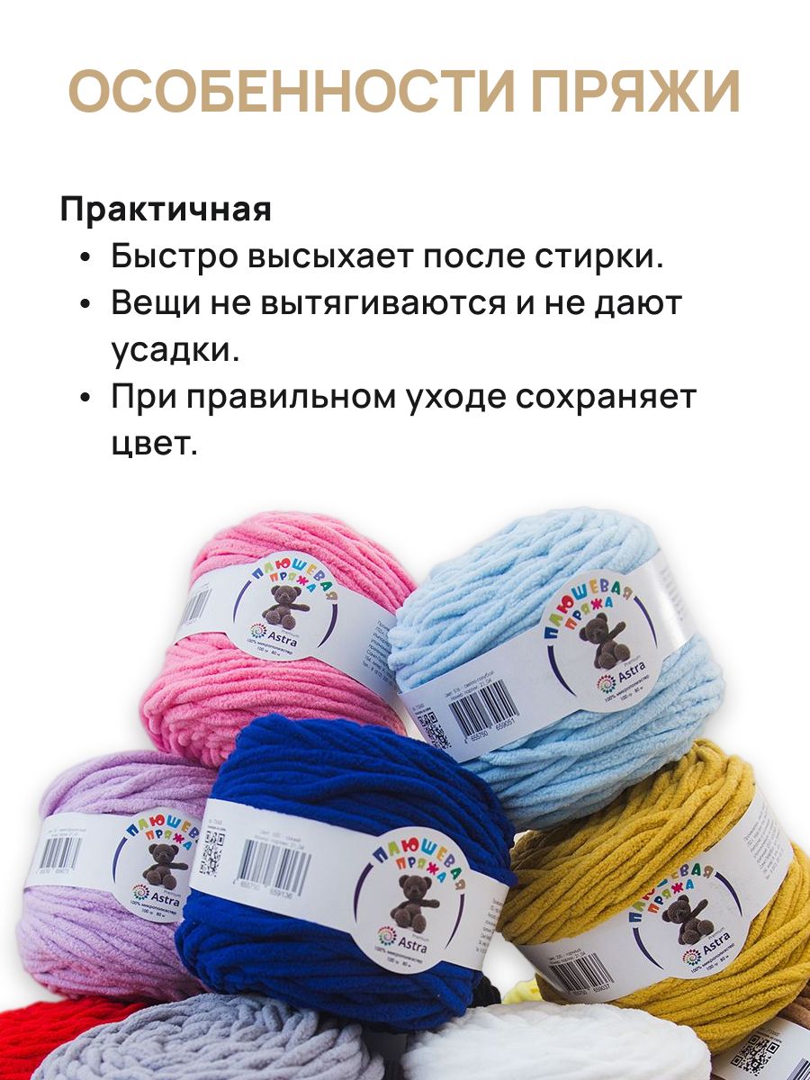 Пряжа для вязания Astra Premium плюшевая пушистый ворс полиэстер 100 гр 80 м 720 св.фиолетовый 2 мотка - фото 4
