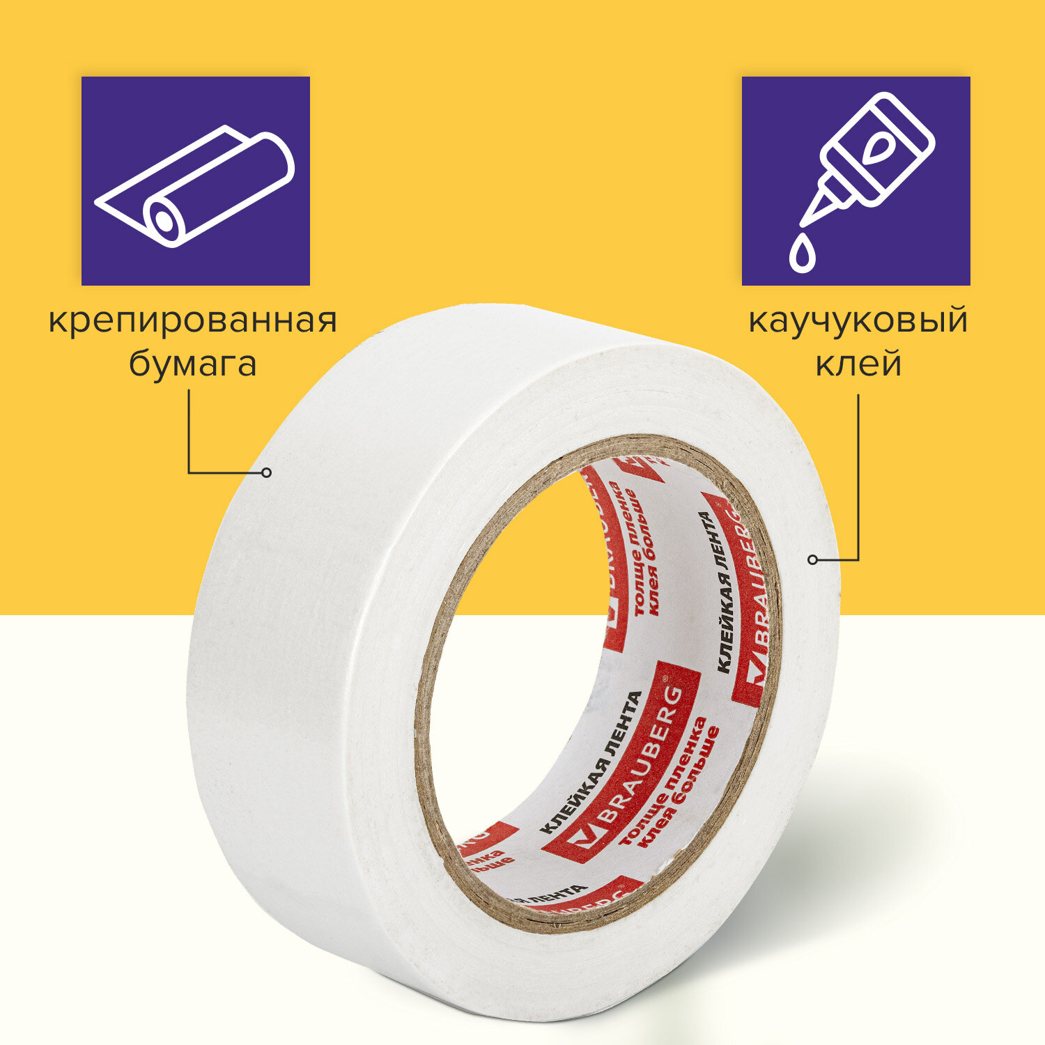 Клейкая лента Brauberg - фото 3