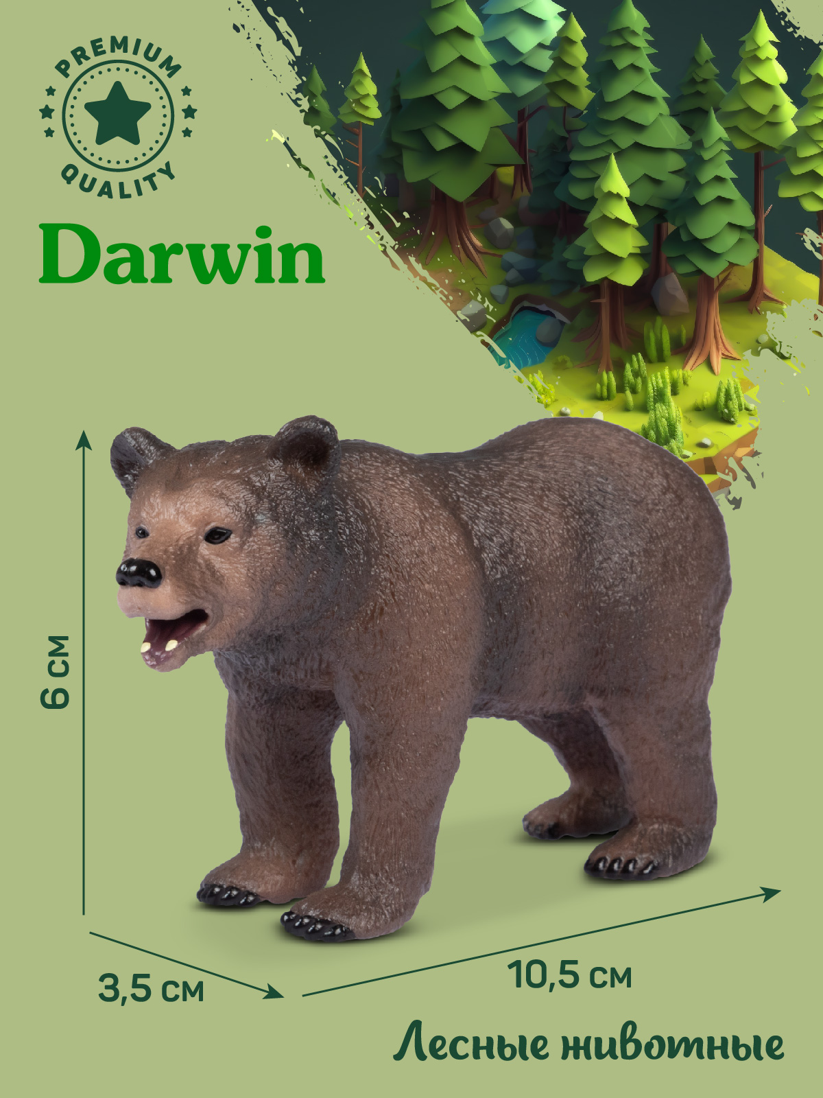 Фигурка DARWIN Лесные животные Бурый медведь - фото 3