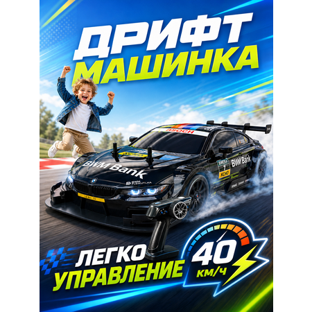 Автомобиль РУ BelliniToys BMW Дрифт кар на пульте управления 1:28