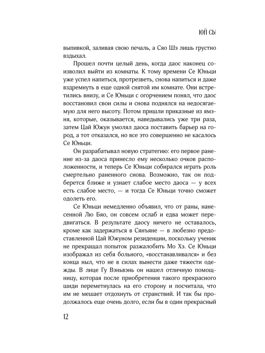 Книга Эксмо В черной краске становишься черным Том 2 - фото 11