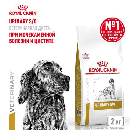 Корм для собак ROYAL CANIN Veterinary Diet Urinary S/O LP 18 при заболеваниях дистального отдела мочевыделительной системы 2кг