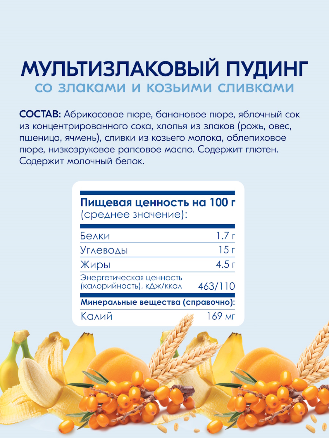 Пюре Kabrita Пудинг Мультизлаковый с облепихой с 6 мес 100 г - фото 6